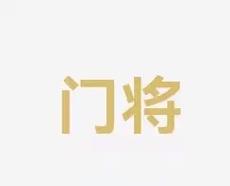 進展